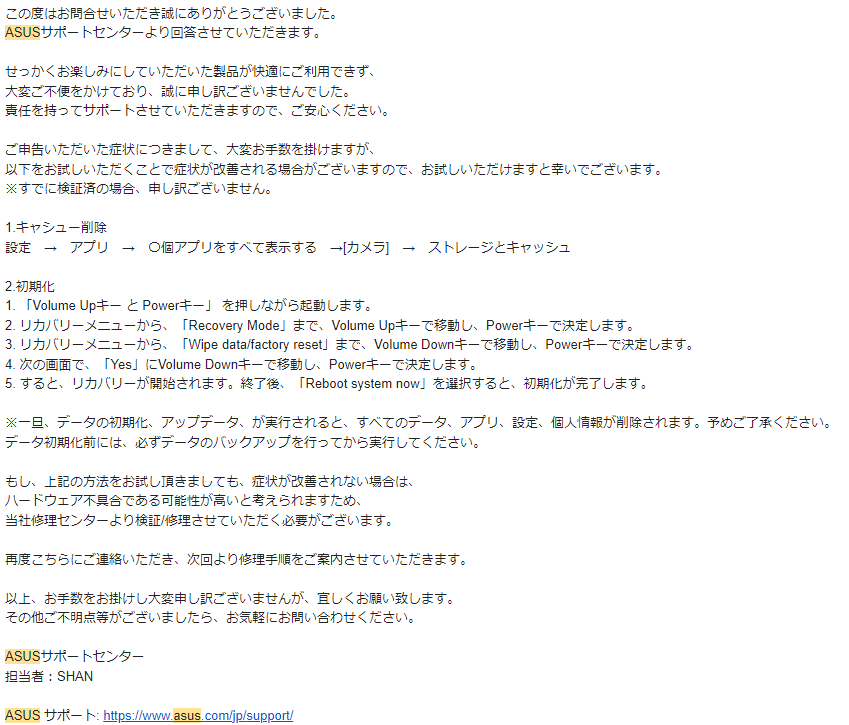 ASUSサポートから当日に返事が来たメールの内容