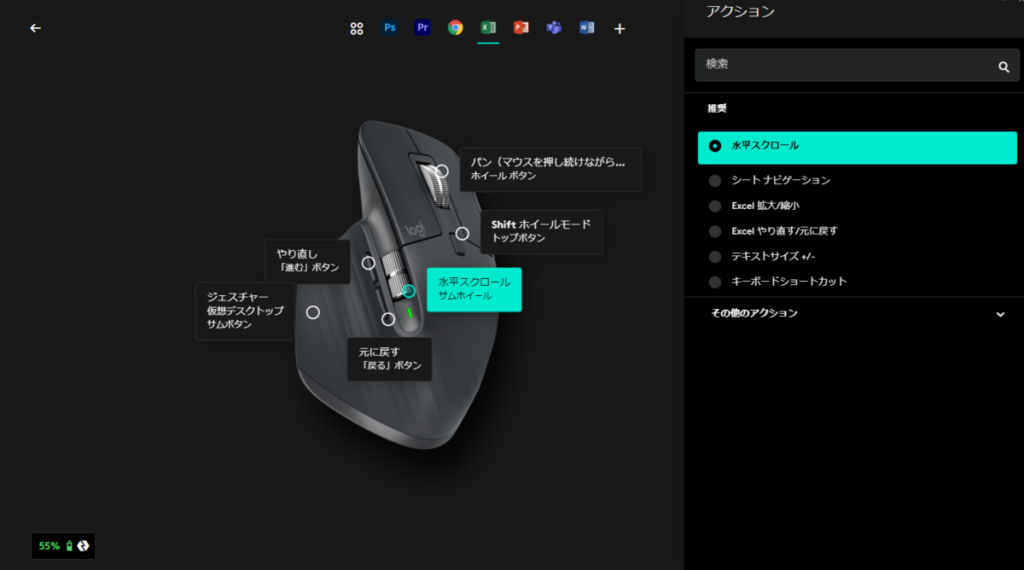 Logicool optionsでのマウス割り当ての設定画面