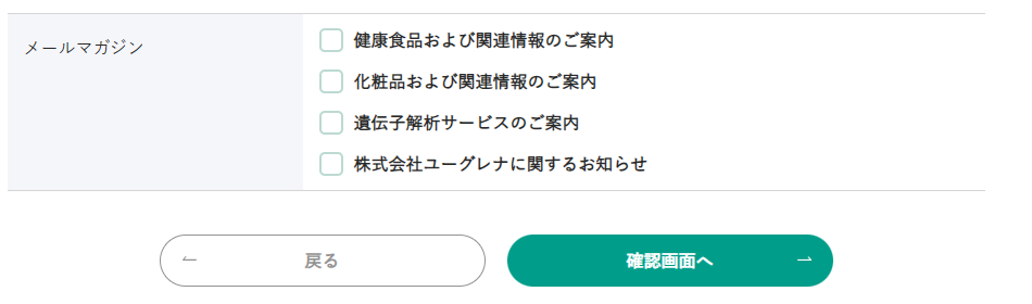 ユーグレナのマイページ内の項目