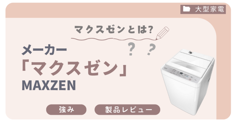 【メーカー】マクスゼン株式会社(MAXZEN)とは? コアエッセンス